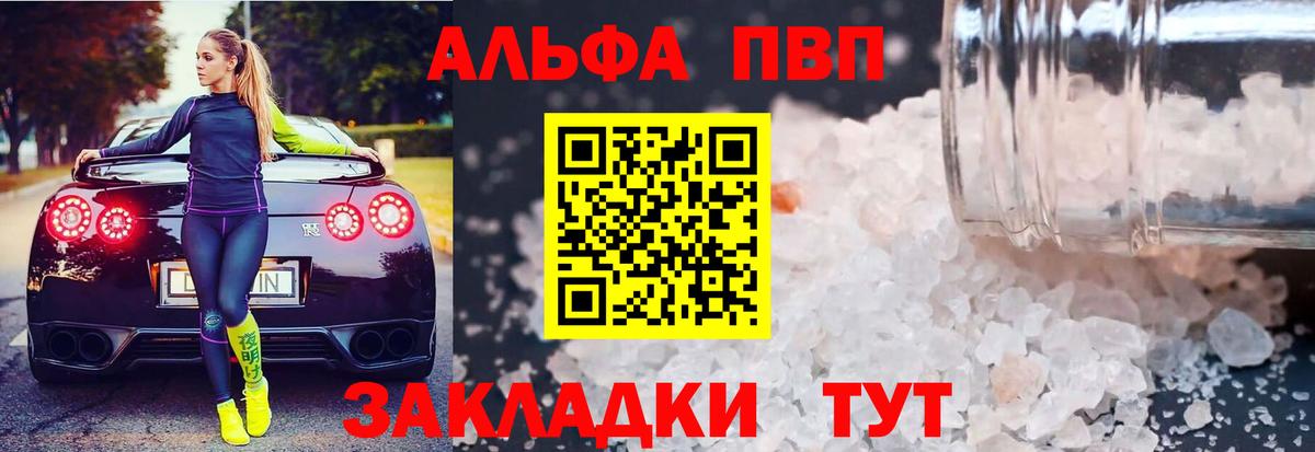 где найти наркотики  Вход с VPN  A-PVP мука  Жигулёвск  APVP СК КРИС  A PVP СК КРИС 