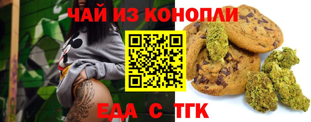 Печенье с ТГК конопля  Вход с VPN  Жигулёвск 