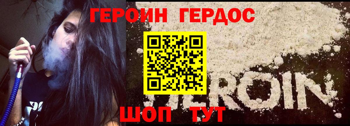 Героин герыч Жигулёвск