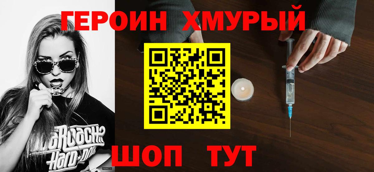 Жигулёвск  Героин хмурый  Вход с VPN 