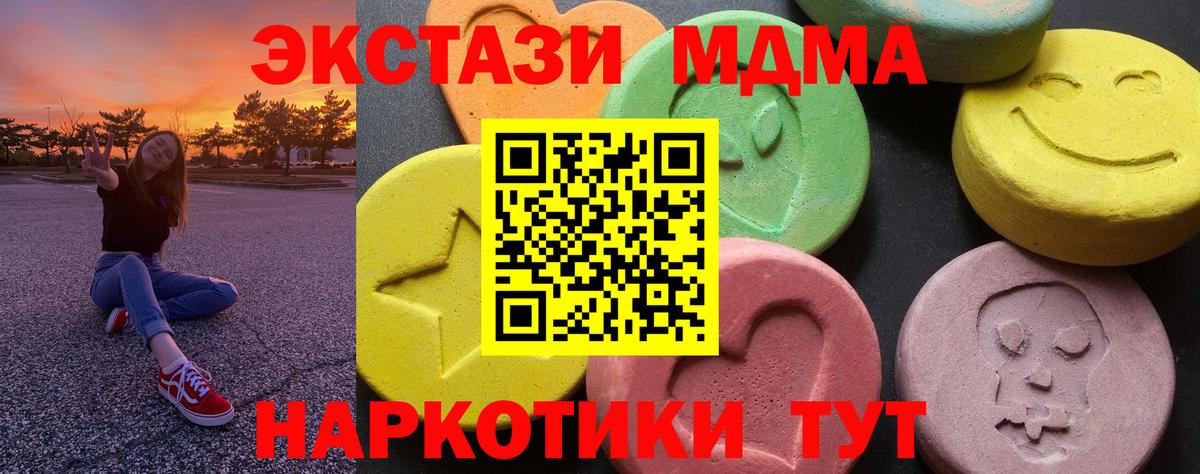 МДМА  MDMA кристаллы  MDMA Molly  Вход с VPN  Жигулёвск 
