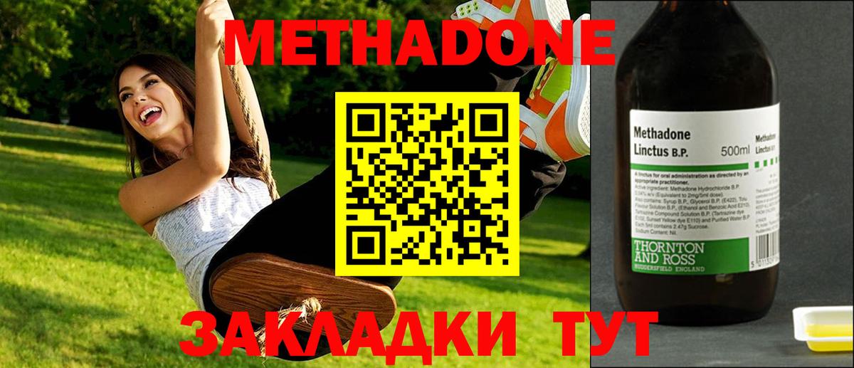 Метадон мёд  МЕГА сайт  Вход с VPN  Жигулёвск  Метадон methadone 